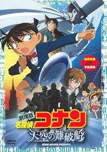 名探偵コナン 天空の難破船(ロスト・シップ)